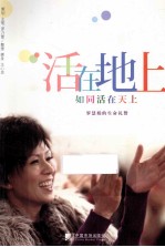 活在地上，如同活在天上 封面