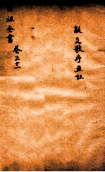 吕祖全书  敲爻歌序并注  卷31 封面