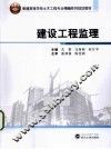 建设工程监理 封面