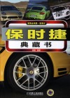 保时捷典藏书 封面
