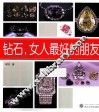 钻石，女人最好的朋友 封面