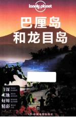 巴厘岛和龙目岛 封面