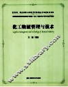 化工物流管理与技术 封面