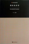 国际经济学 封面