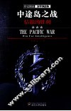 中途岛之战  情报的胜利 封面