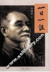 一日一谈 封面