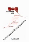 说中国 封面