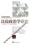 比较政治学研究  第5辑 封面