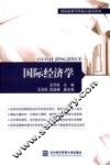 国际经济学 封面