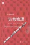 运营管理 封面