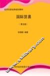 国际贸易  第5版 封面
