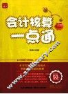 会计核算一点通 封面