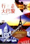 行走大巴黎 封面