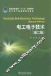 电工电子技术  第2版 封面