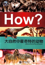 大自然中最奇特的动物 封面