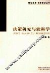 决策研究与软科学 封面