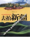 去拍新疆  探寻神秘浪漫的西域风情 封面