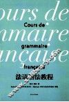 法语语法教程 封面