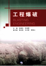 工程爆破 封面