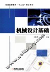 机械设计基础 封面