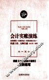 会计实账演练 封面