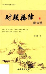 对联格律意节说 封面