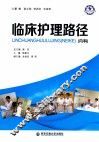 临床护理路径  内科 封面