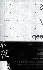 午夜文库  不夜城 封面