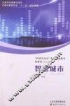 智慧城市 封面