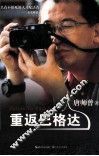 重返巴格达 封面