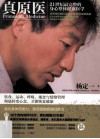 真原医 封面