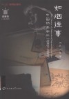 如烟往事  中国动画加工  1989-2009 封面