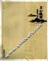文心轨迹 封面