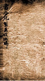 珍珠囊指掌补遗药性赋  卷1-2 封面