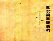 商店招牌风水监定学  第2集 封面