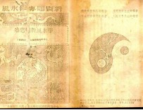 商店招牌风水监定学  第1集 封面