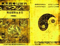 商店招牌风水监定学  第3集 封面