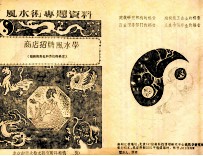 商店招牌风水监定学  第4集 封面