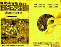 商店招牌风水监定学  第5集 封面