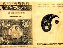 商店招牌风水监定学  第6集 封面