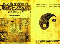 商店招牌风水监定学  第7集 封面