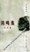 鸮鸣集 封面
