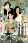 东京爱情故事三部曲  神兵情报组之完结篇 封面