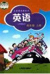 英语  四年级  上  三年级起点 封面