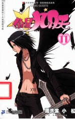 偷星九月天  11 封面