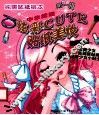 中华娃娃炫彩CUTE贴纸美妆 封面