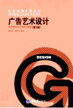 广告艺术设计  第3版 封面