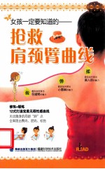 抢救肩颈臂曲线 封面