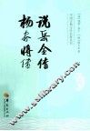 说岳全传;杨家将传 封面