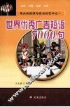 世界优秀广告短语7000句 电子书封面